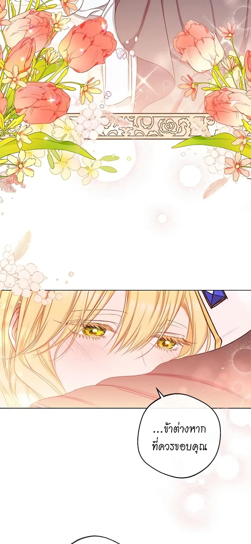 The Villainess Turns the Hourglass ตอนที่ 63 — page 31 of 53