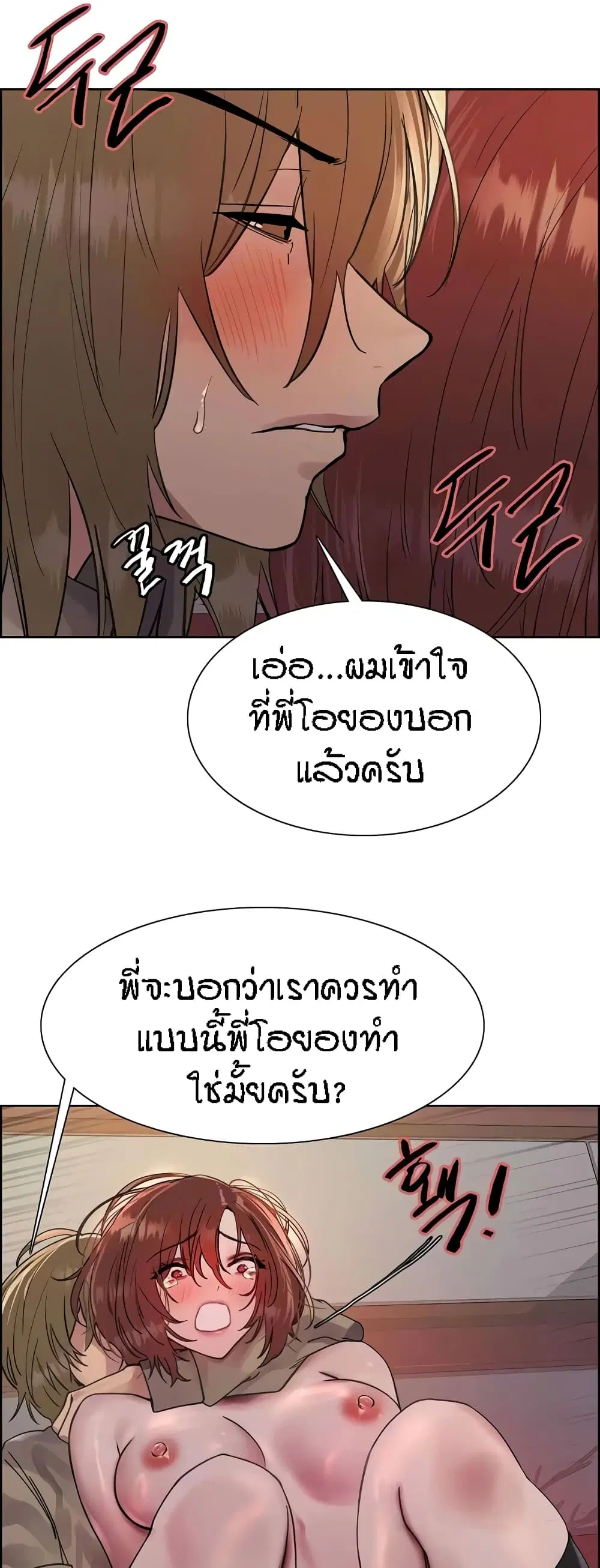 Sex-Stop Watch ตอนที่ 88 — page 47 of 62