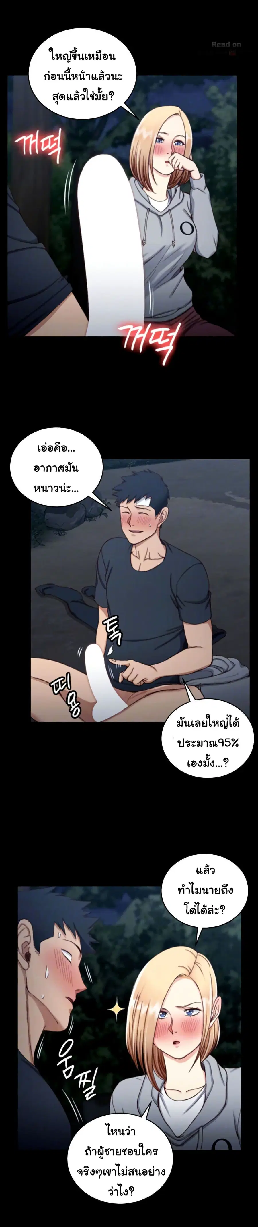 His Place ตอนที่ 85 — page 8 of 28