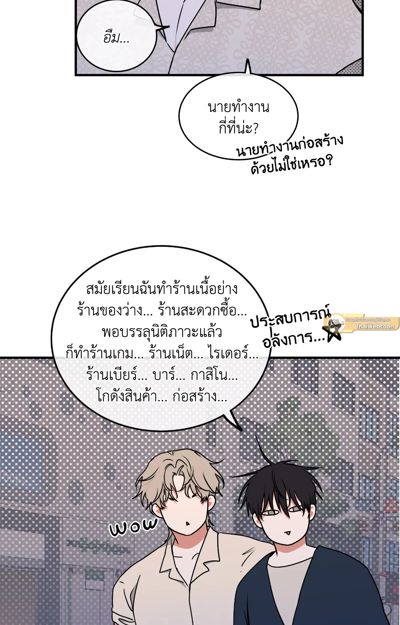 Low Tide in Twilight ตอนที่ 111 — page 54 of 99