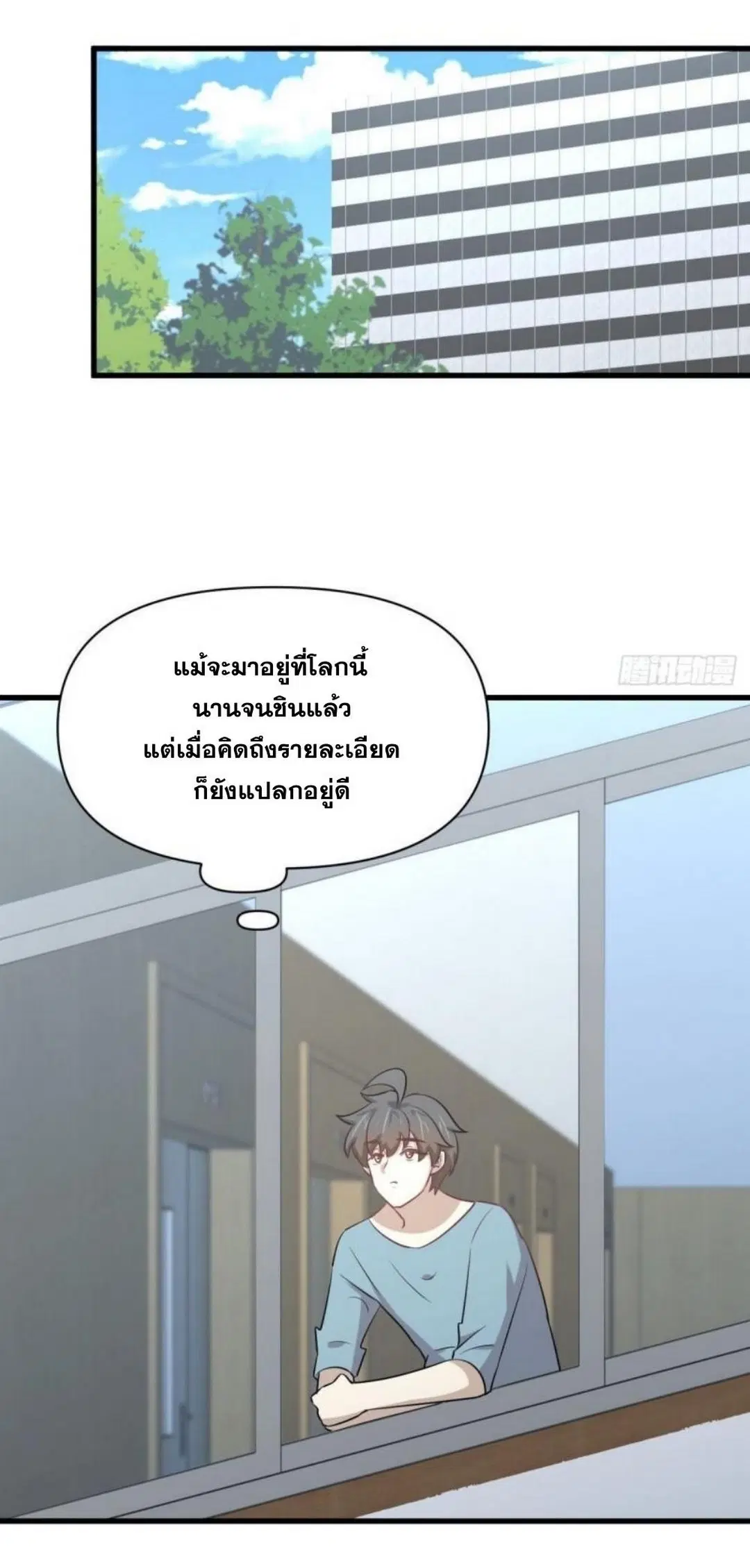 Immortal Swordsman in the Reverse World ตอนที่ 284 — page 28 of 37