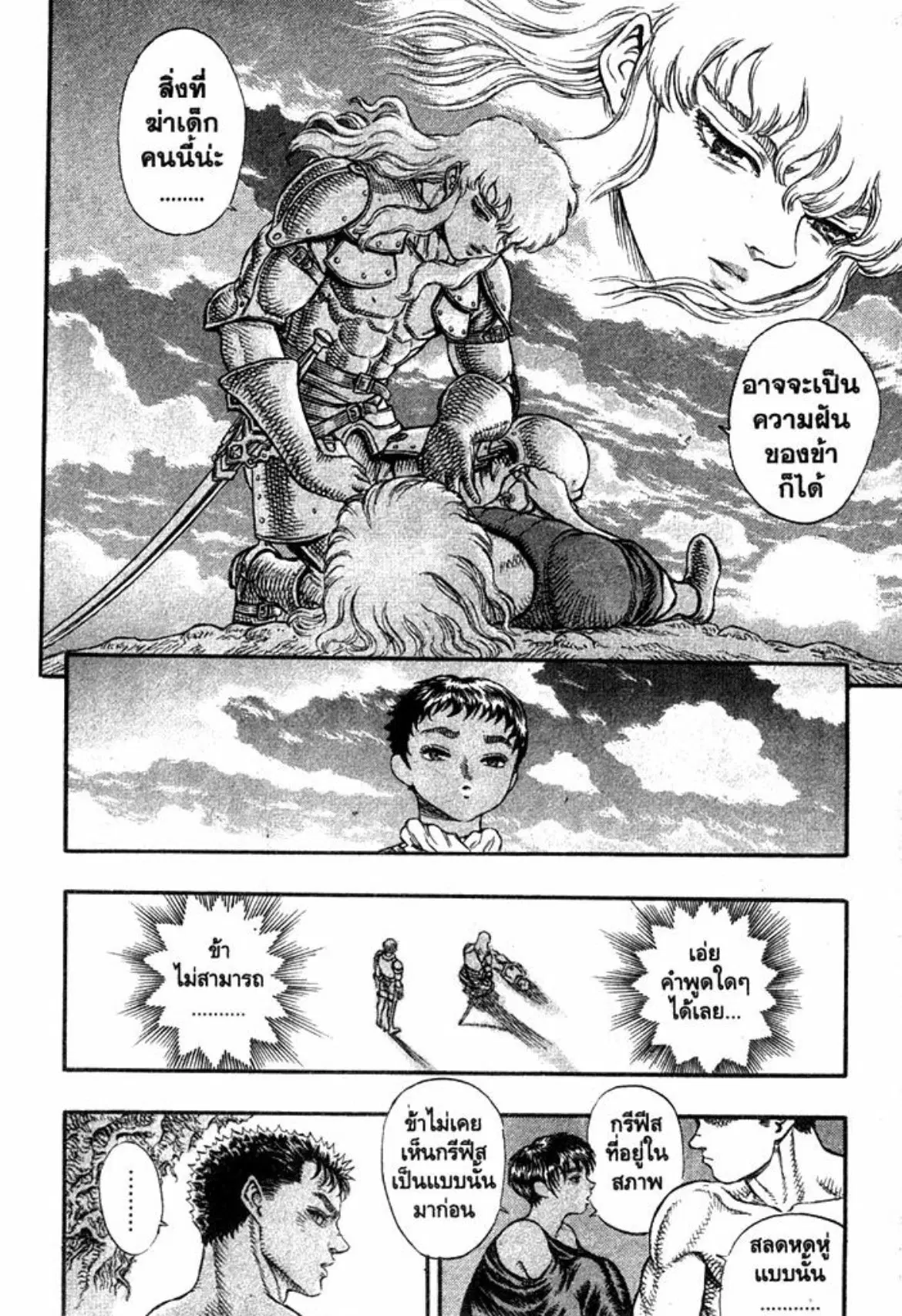 Berserk ตอนที่ 33 — page 11 of 27