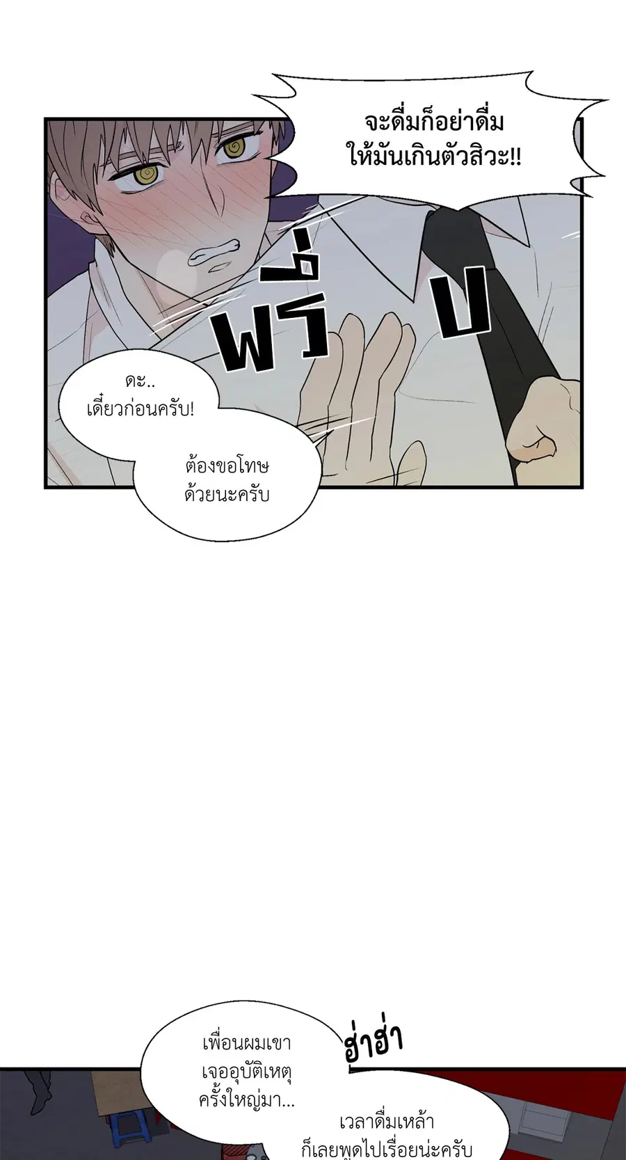 A Man of Virtue ตอนที่ 4 — page 46 of 61