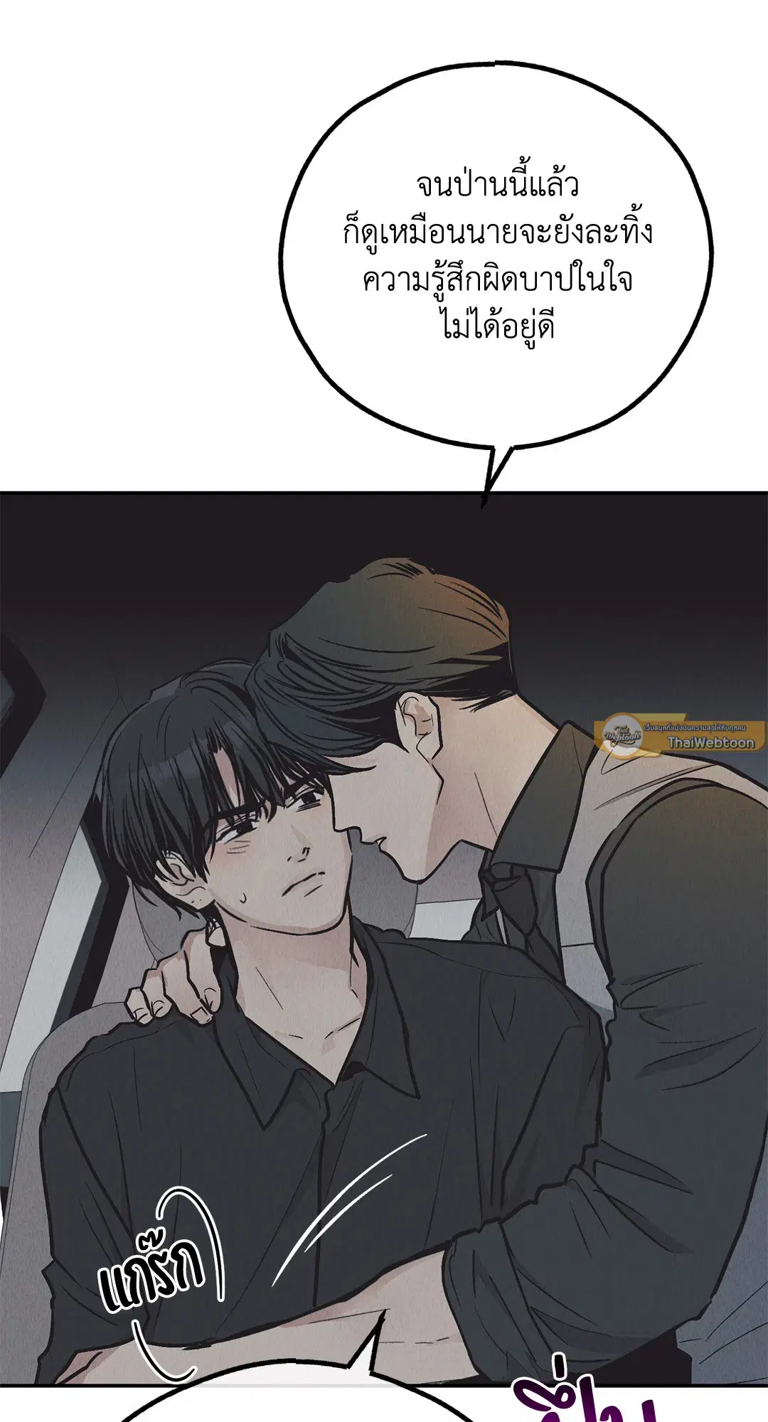 PAYBACK ตอนที่ 75 — page 26 of 96