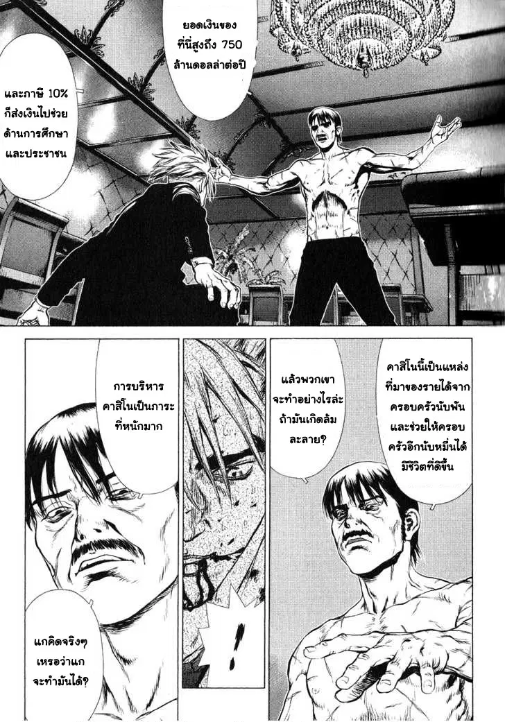 Sun-ken Rock ตอนที่ 32 — page 12 of 29