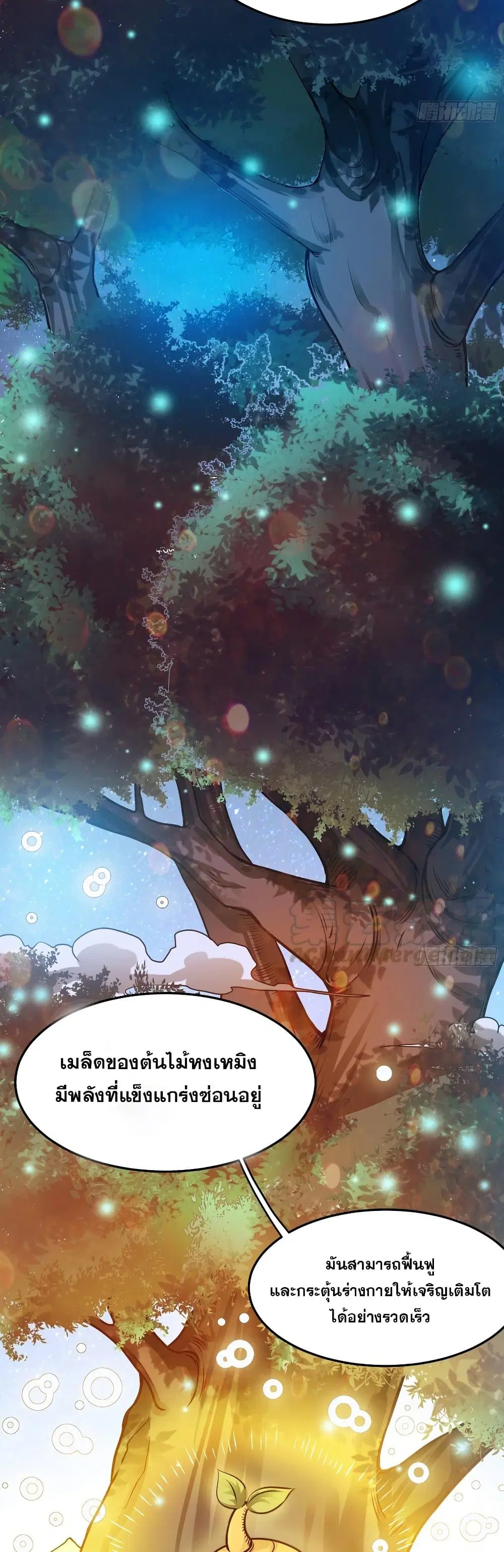 Peerless Doctor in the City ตอนที่ 63 — page 6 of 27