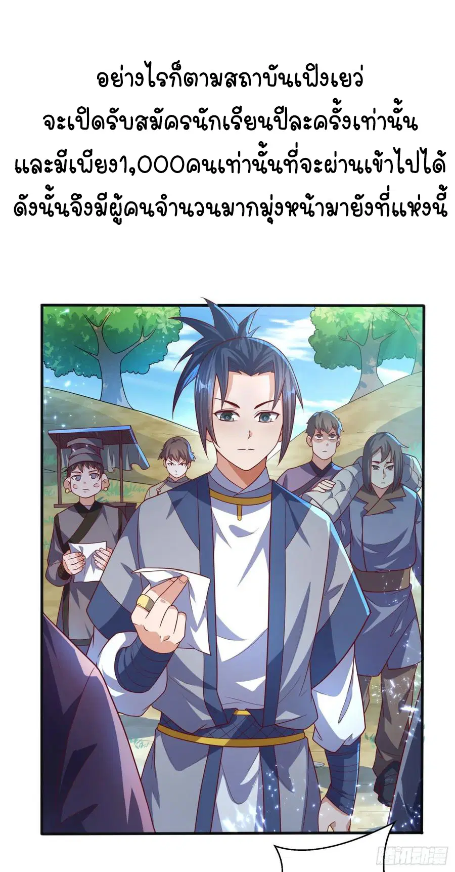 Wu Ni ตอนที่ 72 — page 17 of 37