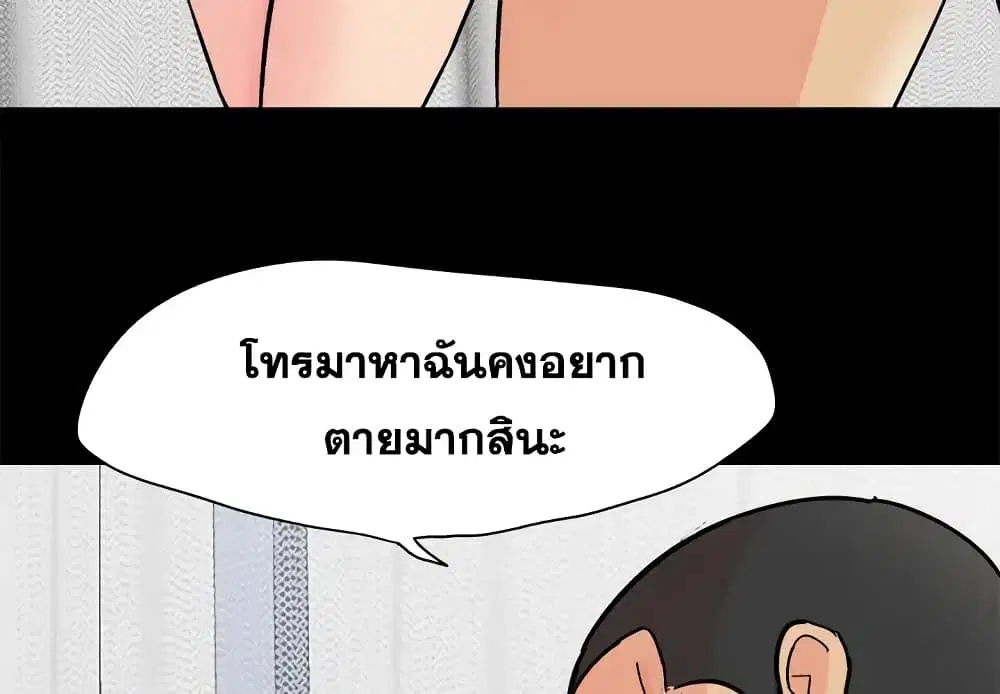Project Utopia ตอนที่ 93 — page 4 of 89