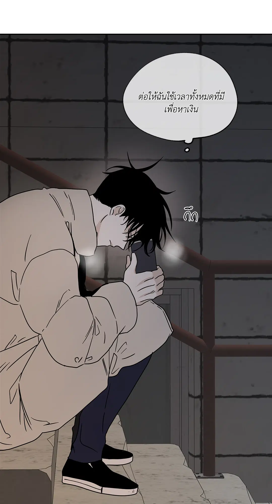 Low Tide in Twilight ตอนที่ 20 — page 34 of 68