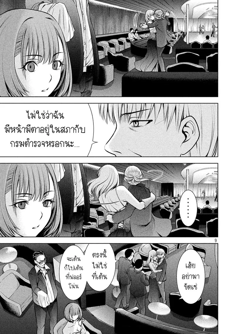 Satanophany ตอนที่ 67 — page 9 of 20
