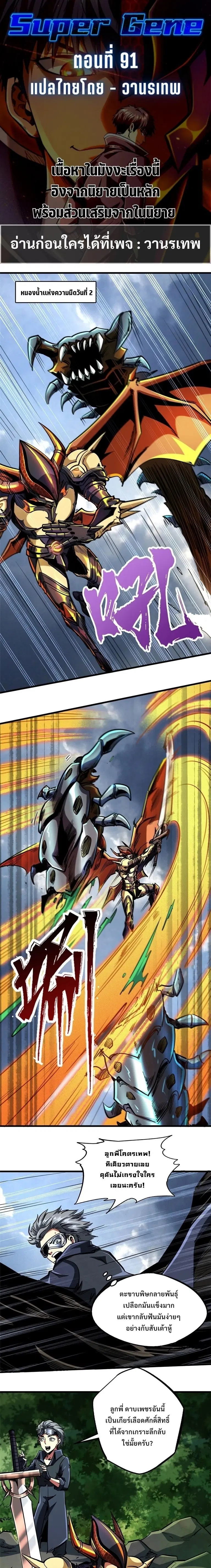 Super God Gene ตอนที่ 91 — page 1 of 12