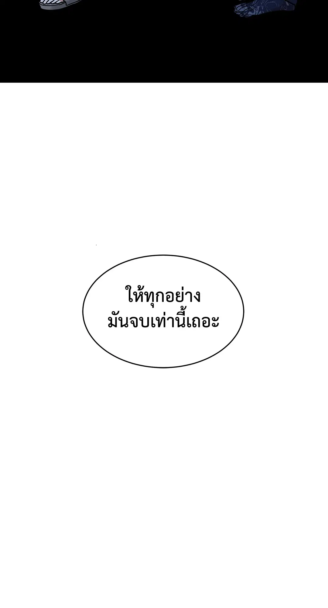 Low Tide in Twilight ตอนที่ 96 — page 77 of 78
