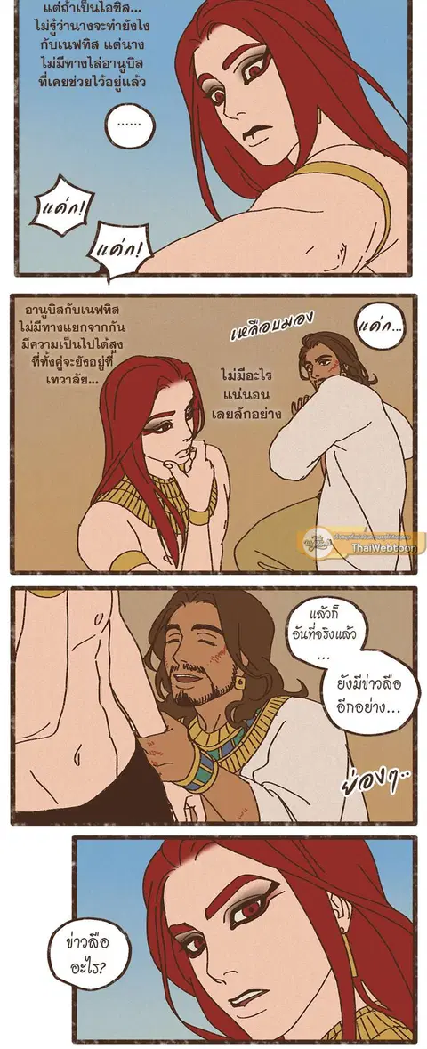 ENNEAD ตอนที่ 13 — page 19 of 23