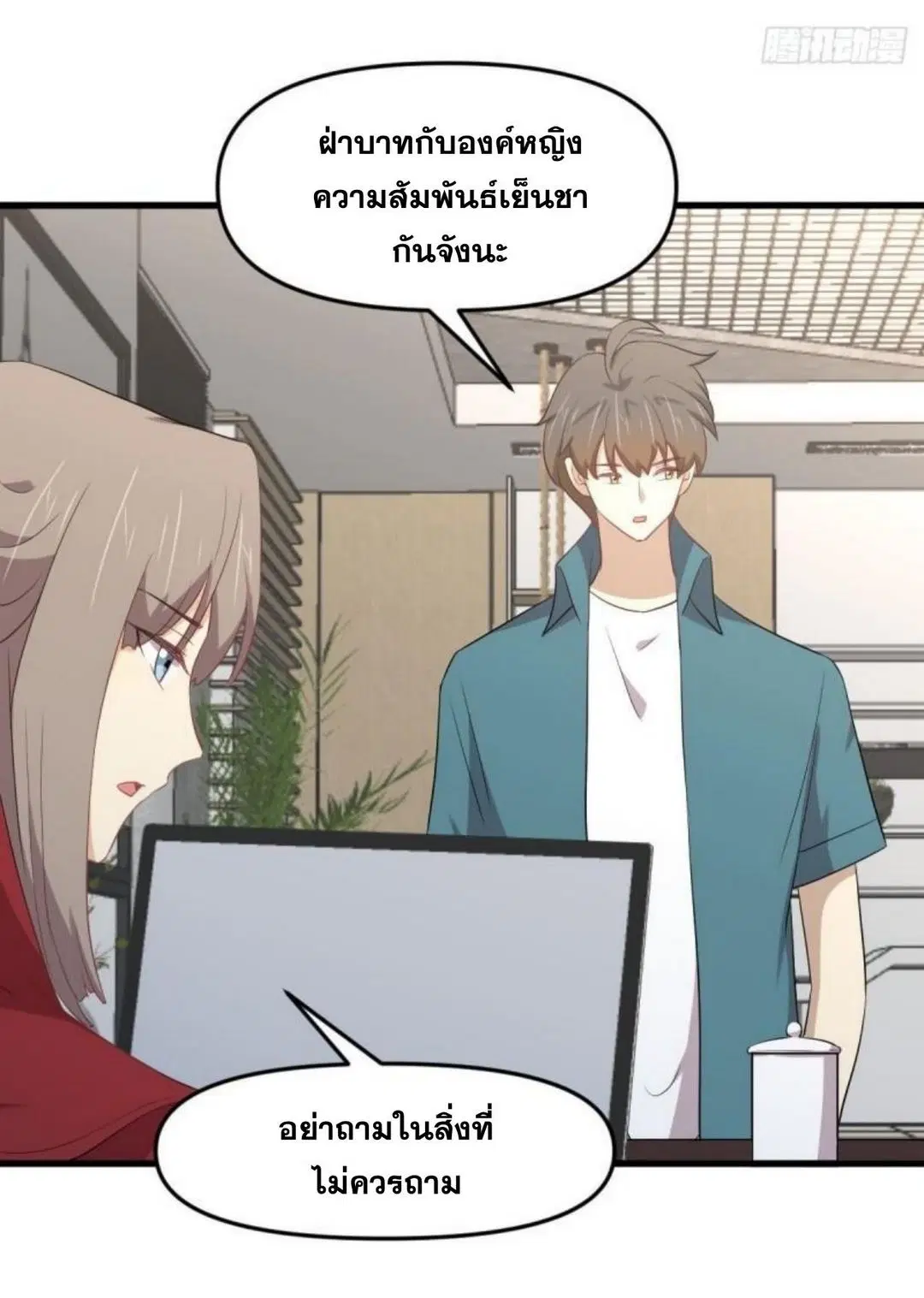 Immortal Swordsman in the Reverse World ตอนที่ 306 — page 7 of 40