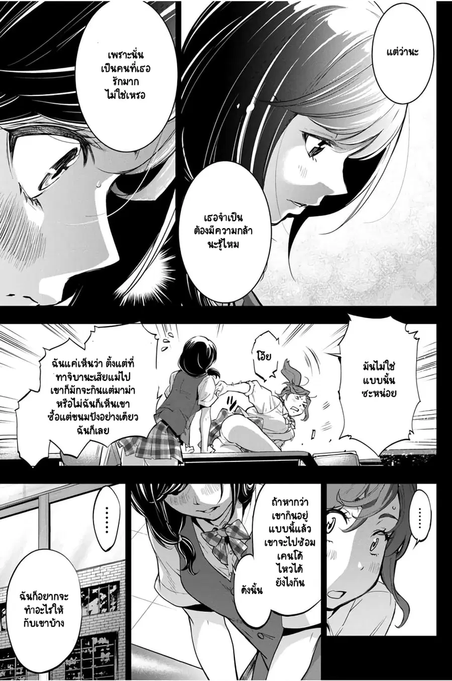 Ingoshima ตอนที่ 30 — page 8 of 25