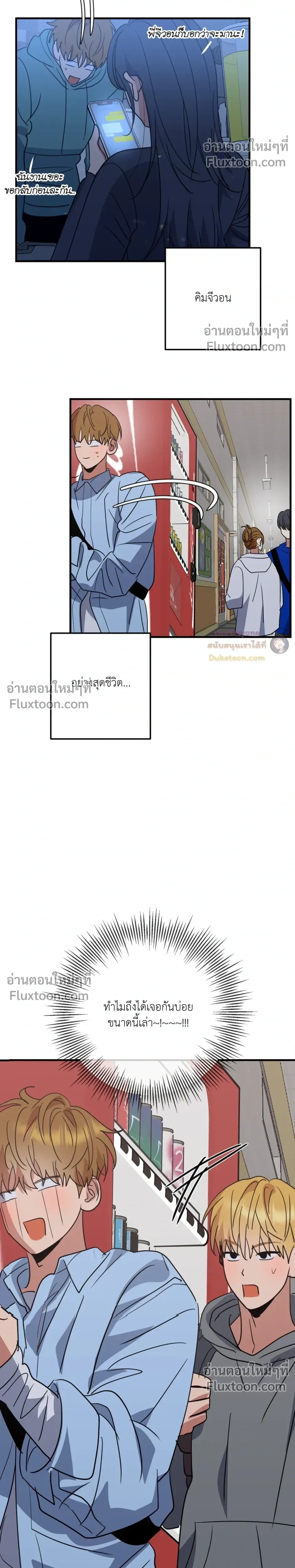 เอาน่า!_คิดซะว่าโรแมนติก ตอนที่ 2 — page 8 of 29