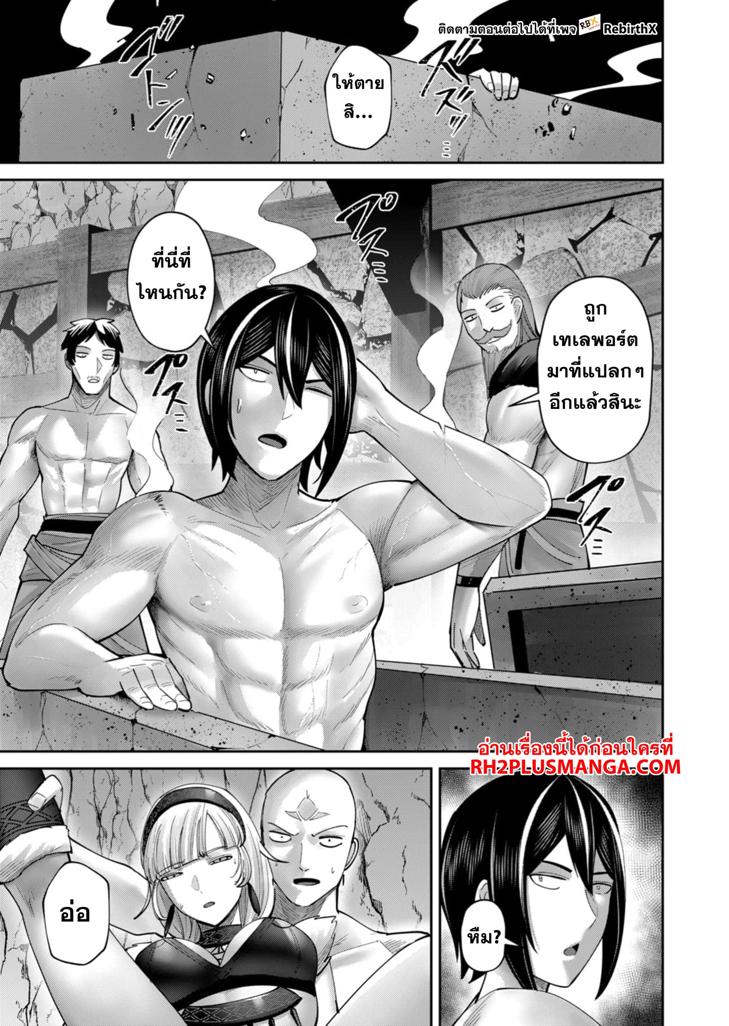 Kichiku Eiyuu Savage Hero วีรบุรุษปีศาจ ตอนที่ 70 — page 10 of 22