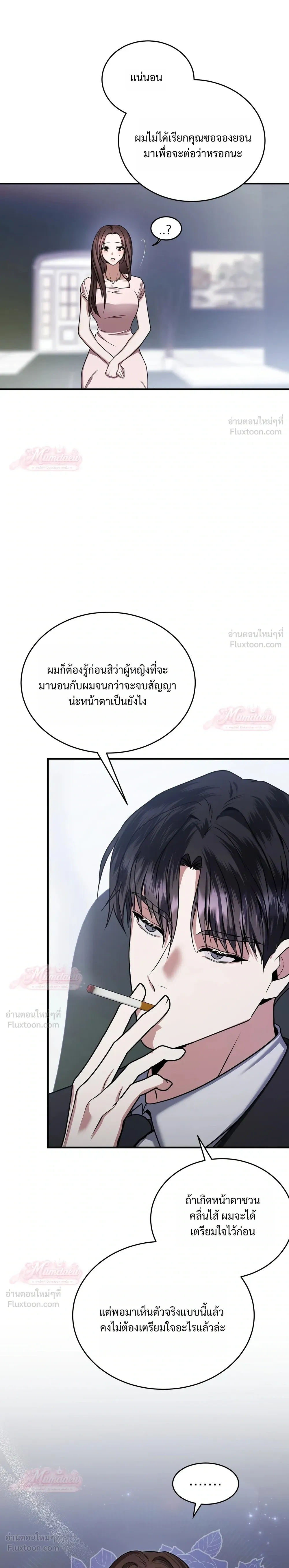 Meet During Ovulation – รักกันวันไข่ตก ตอนที่ 1 — page 17 of 32
