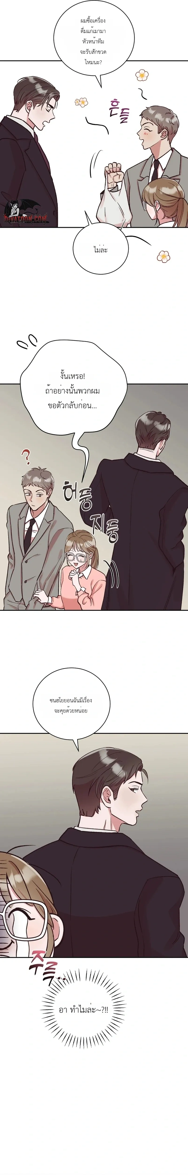 Do Not Harass Your Boss – บอสตัวร้ายกับยัยพนักงานสายรุก ตอนที่ 6 — page 9 of 24