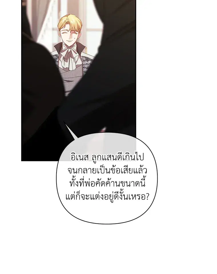 The Broken Ring – This Marriage Will Fail Anyway ตอนที่ 13 — page 42 of 118