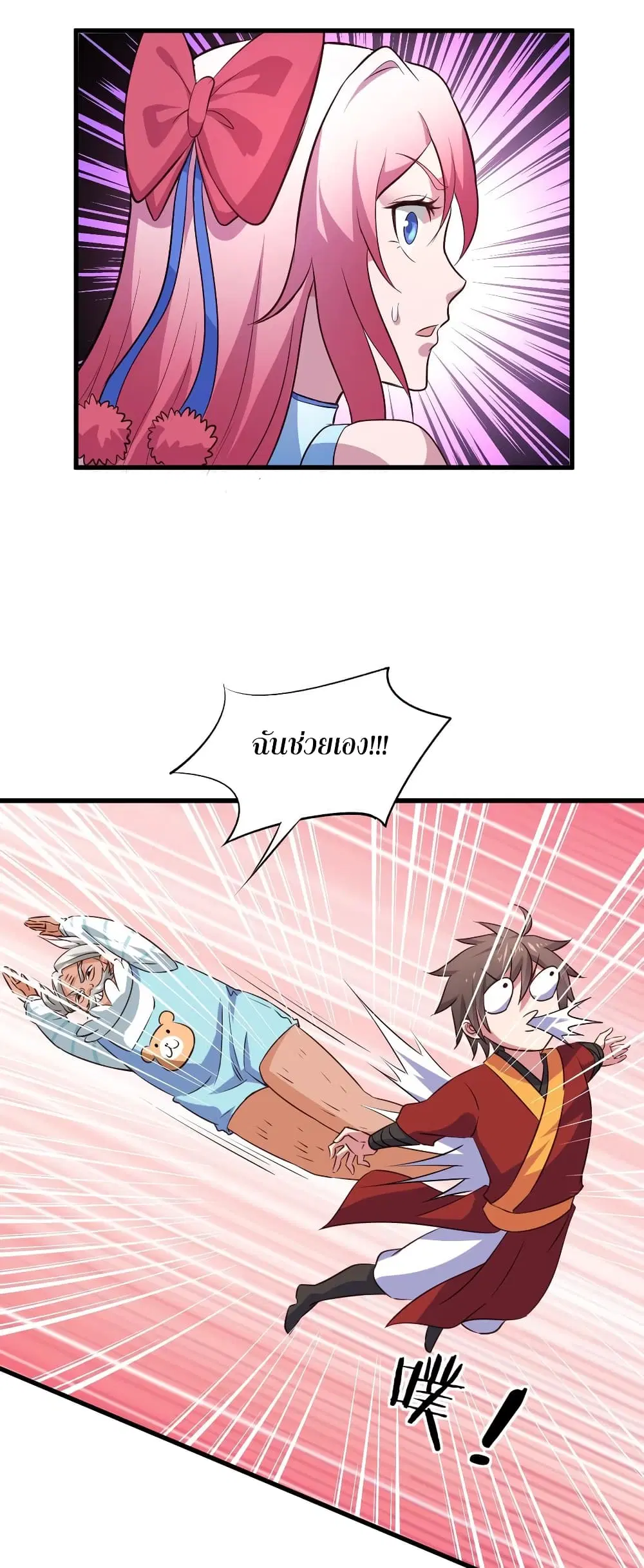 Super Harem Card ตอนที่ 55 — page 35 of 45