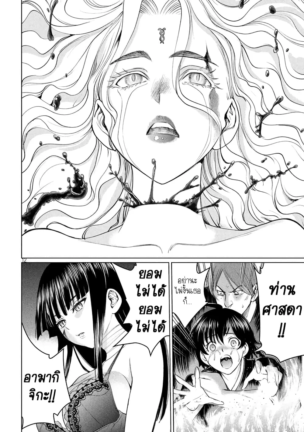 Satanophany ตอนที่ 194 — page 10 of 19