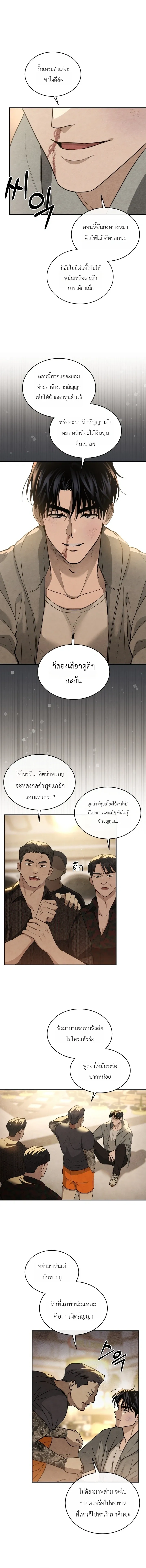 Explosion – ระเบิดออกมา ตอนที่ 1 — page 9 of 21