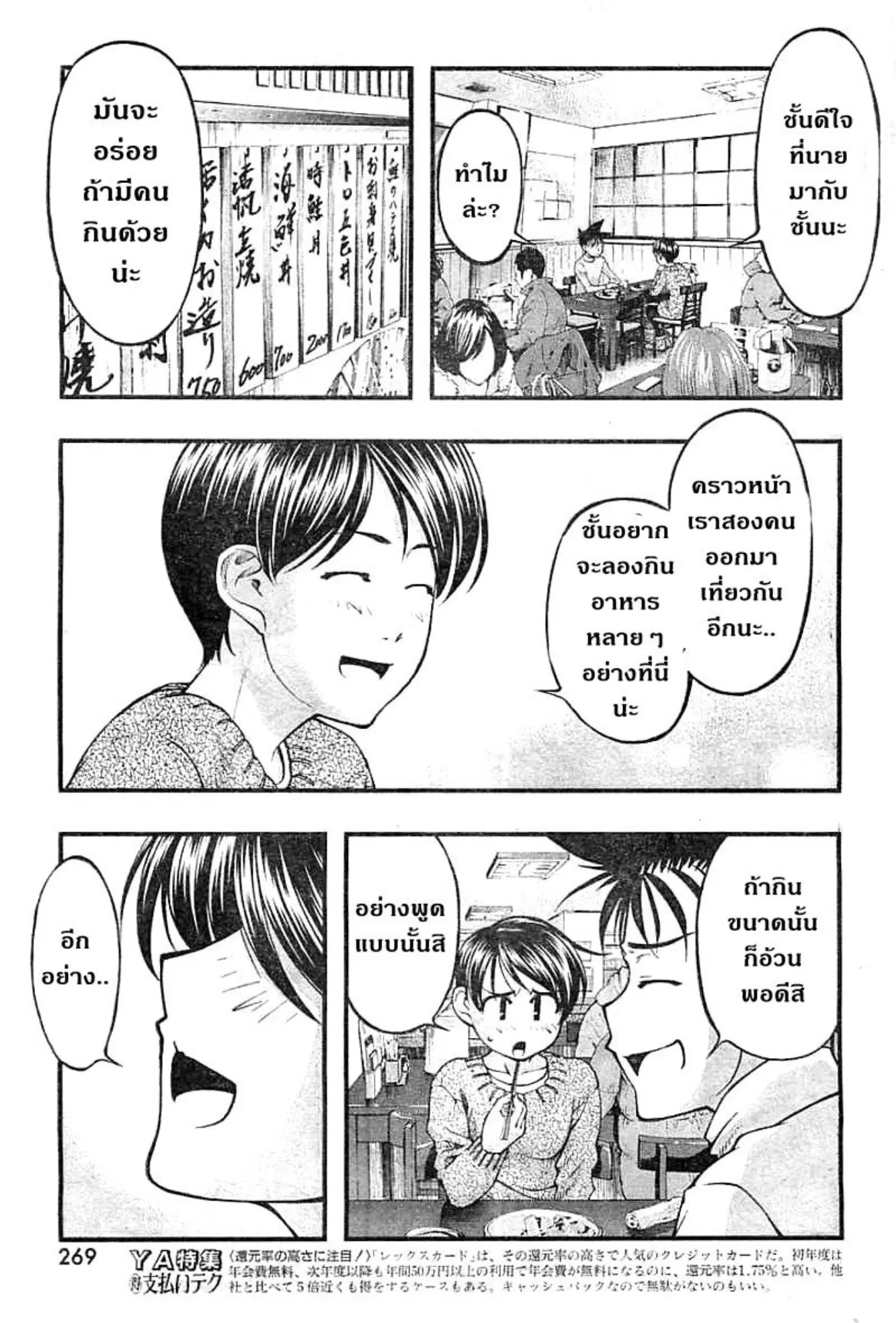 Umi no Misaki ตอนที่ 126 — page 7 of 44