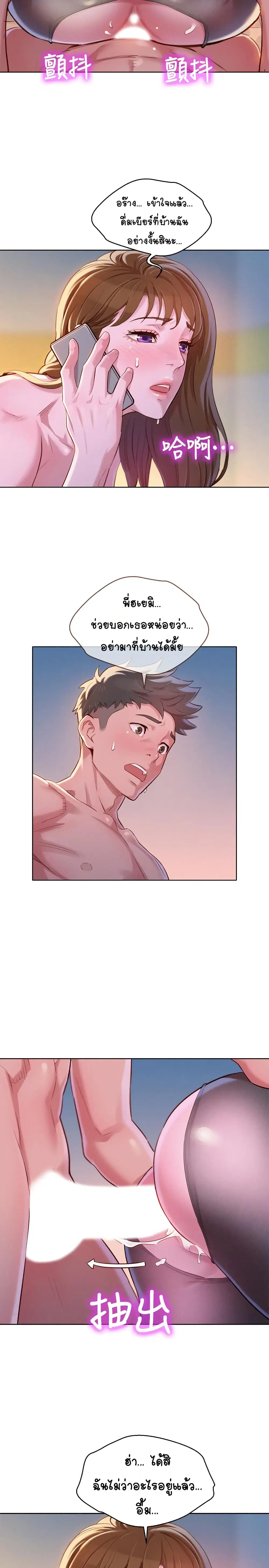 Sister Neighbors ตอนที่ 95 — page 3 of 29