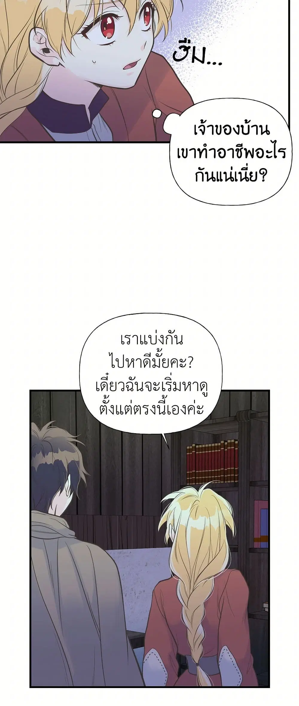 My Sister Picked up the Male Lead ตอนที่ 10 — page 9 of 37