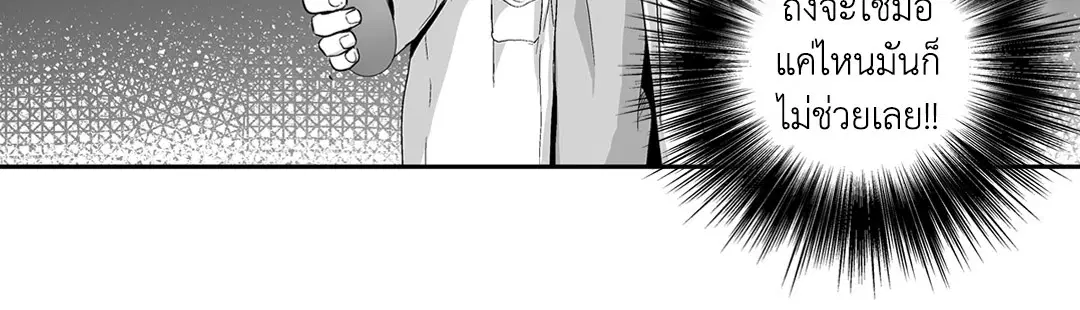 Love is an Illusion! – ซูเปอร์สตาร์ ตอนที่ 44.26 — page 32 of 42