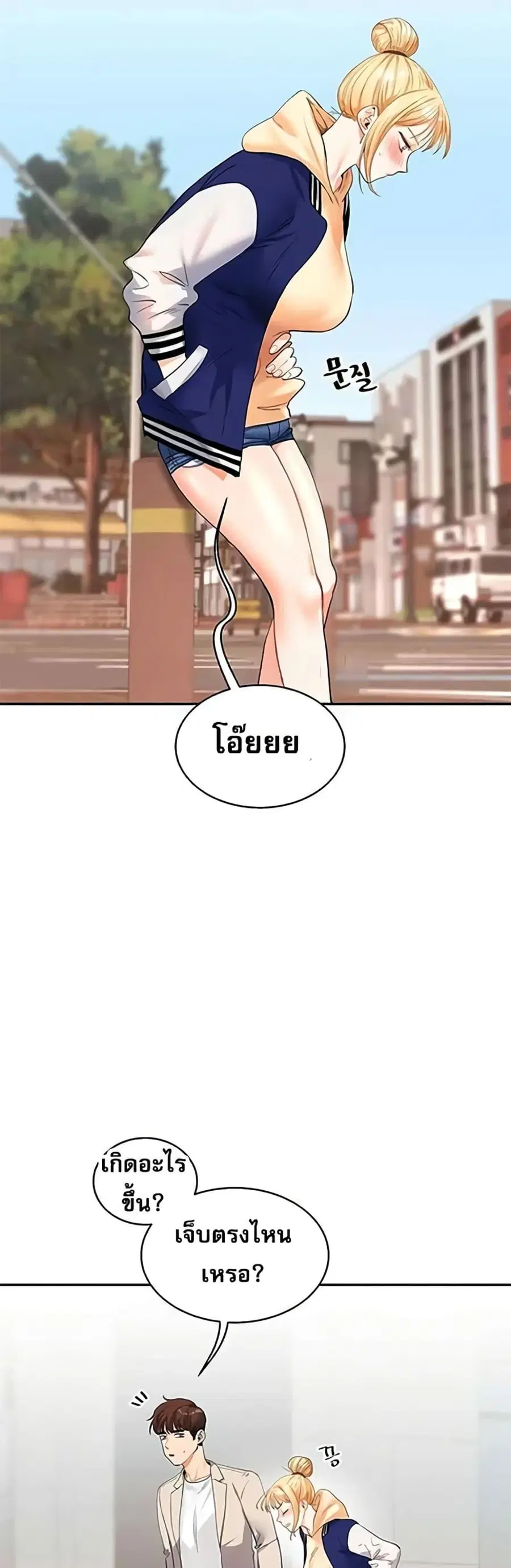 Relationship Reversal ตอนที่ 13 — page 44 of 61