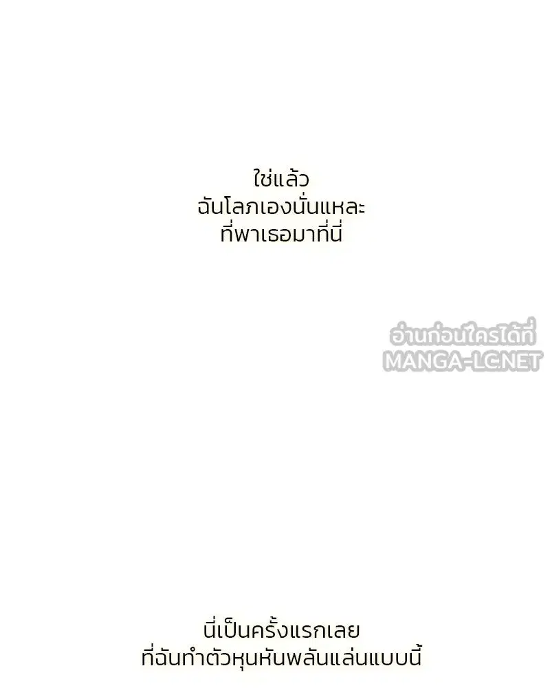 Serena ตอนที่ 74 — page 102 of 177