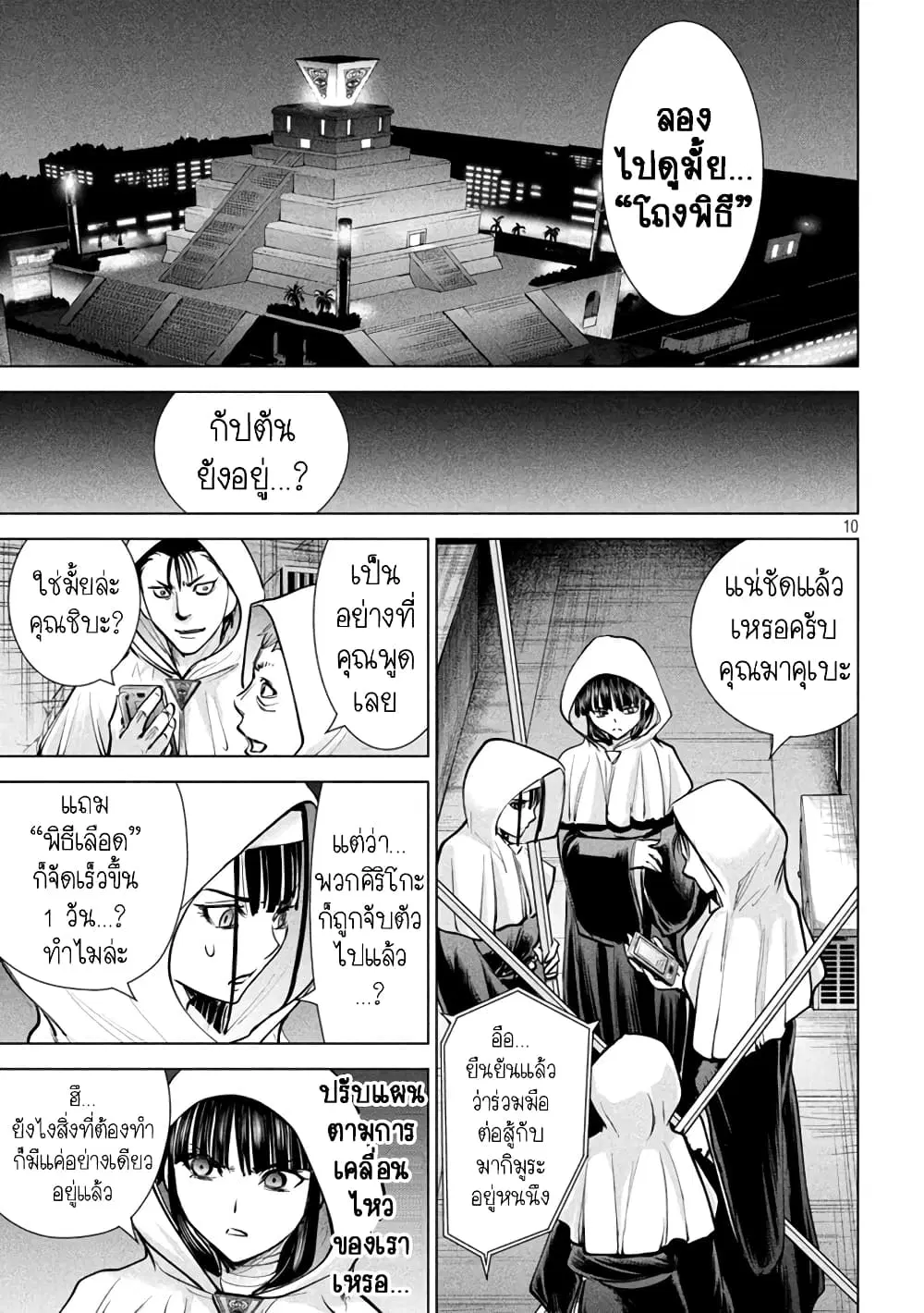 Satanophany ตอนที่ 178 — page 9 of 20