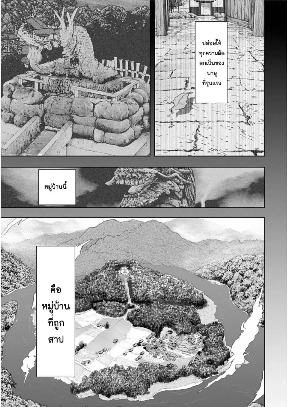Mura Matsuri ตอนที่ 18.16 — page 15 of 21