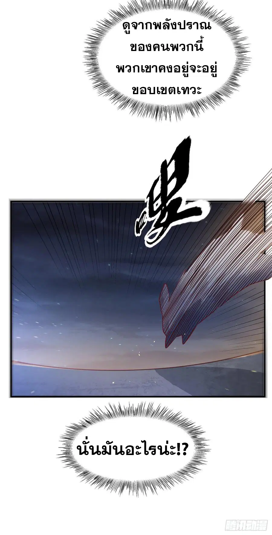 Wu Ni ตอนที่ 114 — page 20 of 35
