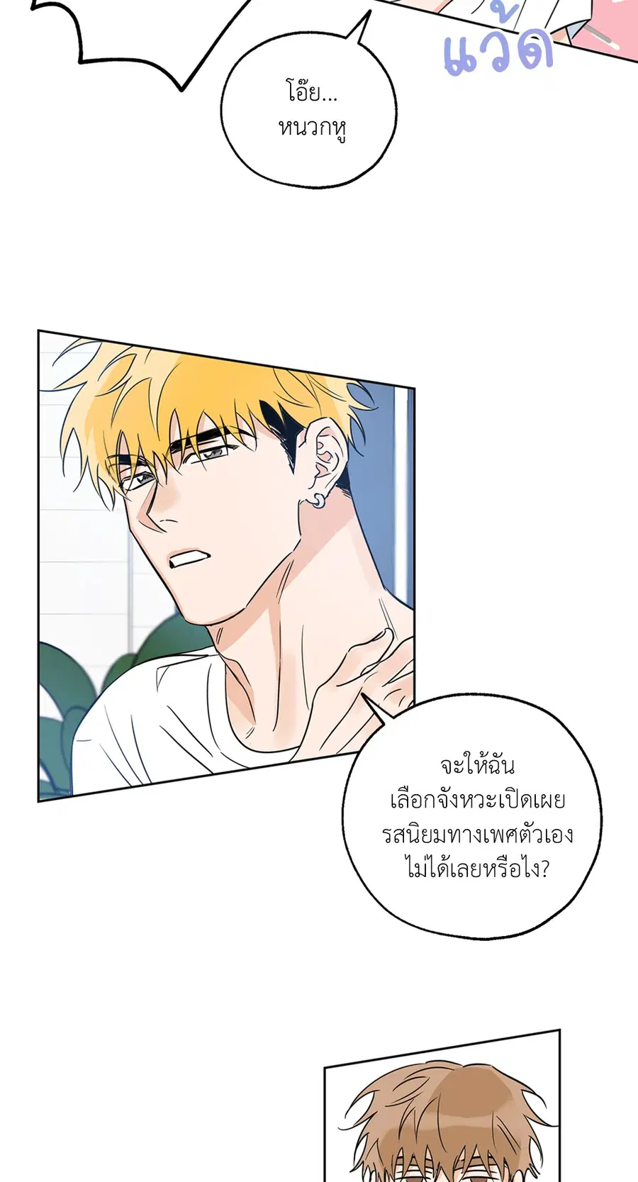 Lucky Paradise ตอนที่ 18 — page 39 of 56