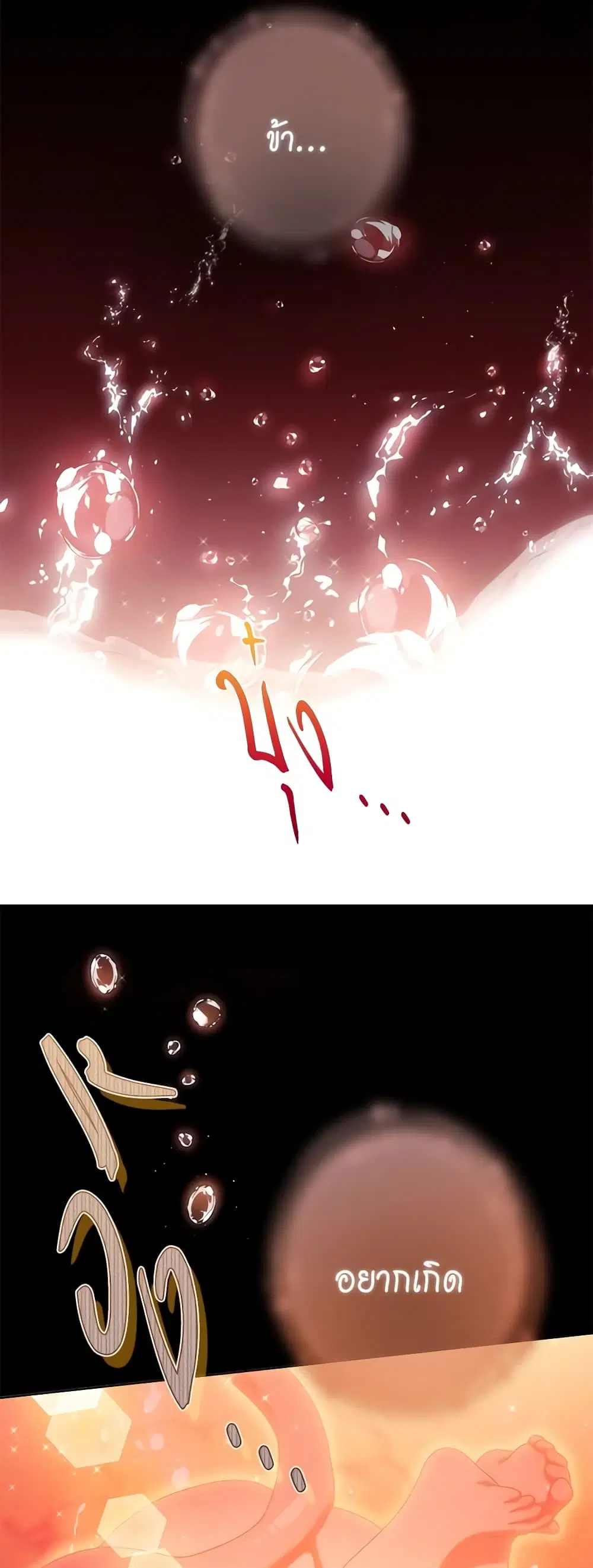 The Villainess Turns the Hourglass ตอนที่ 107 — page 6 of 54