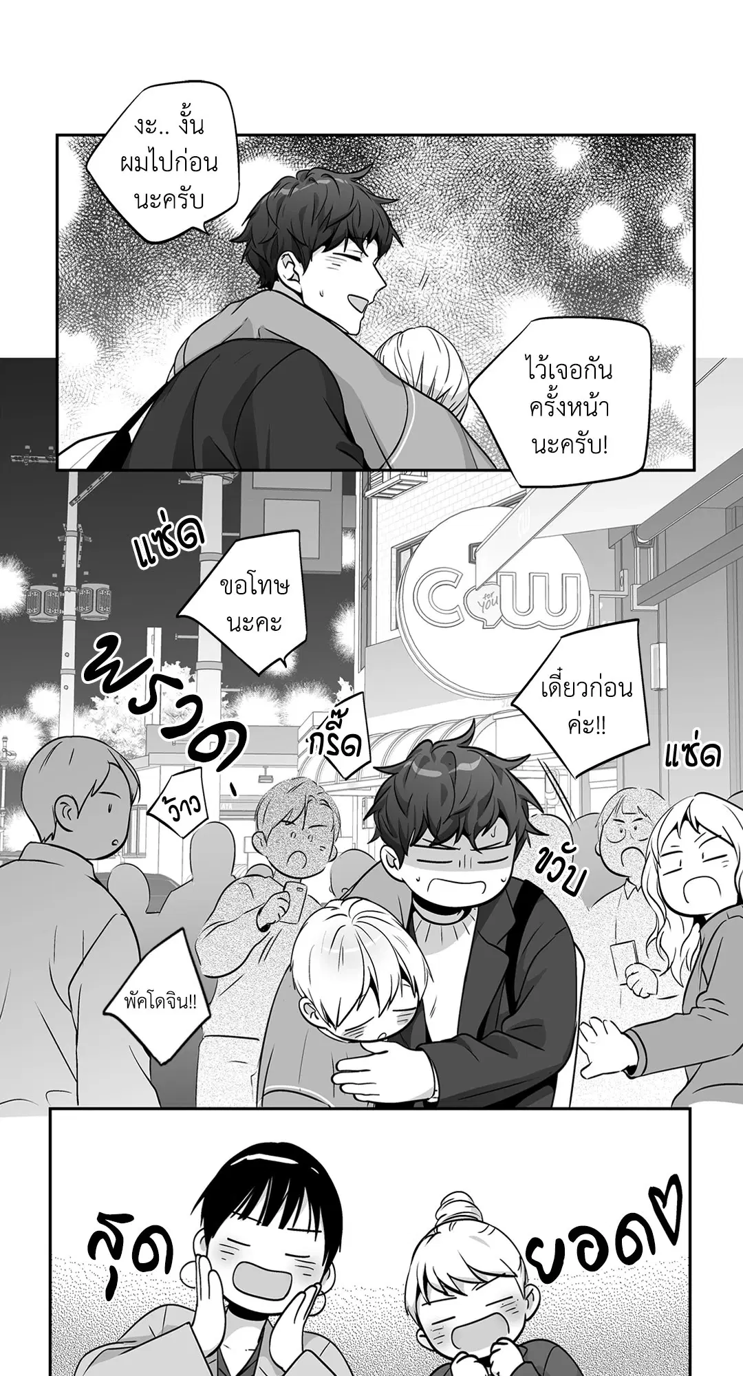 Love is an Illusion! – ซูเปอร์สตาร์ ตอนที่ 45.06 — page 49 of 58
