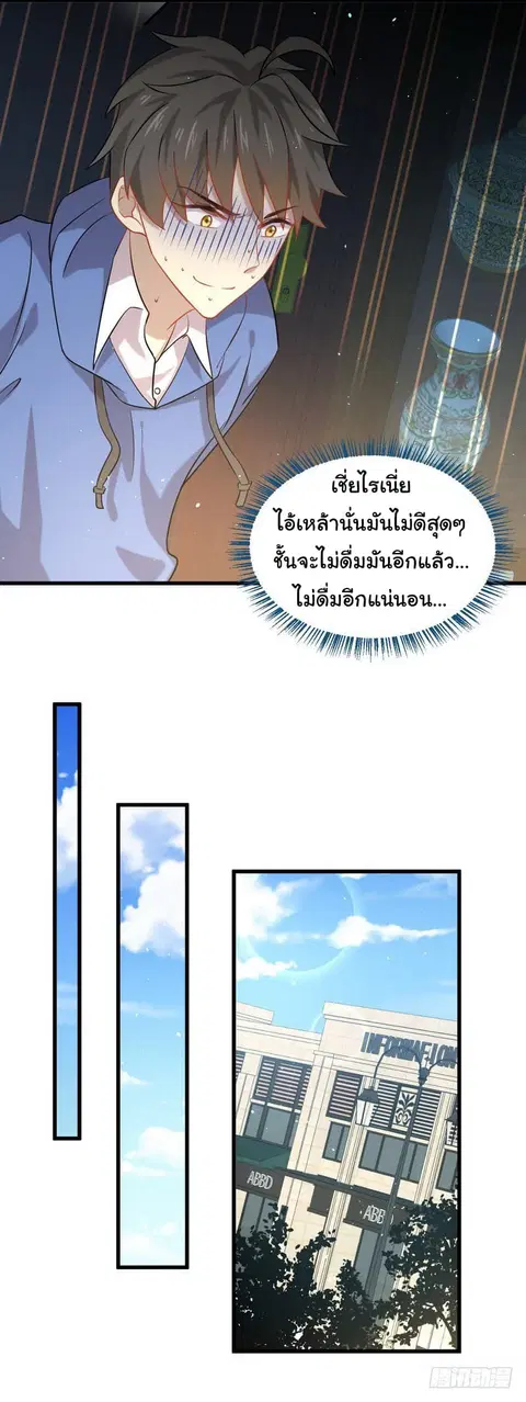 Immortal Swordsman in the Reverse World ตอนที่ 35 — page 21 of 27