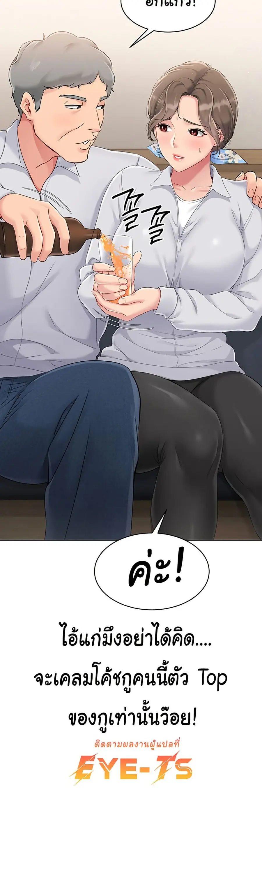 Set Up ตอนที่ 24 — page 51 of 51