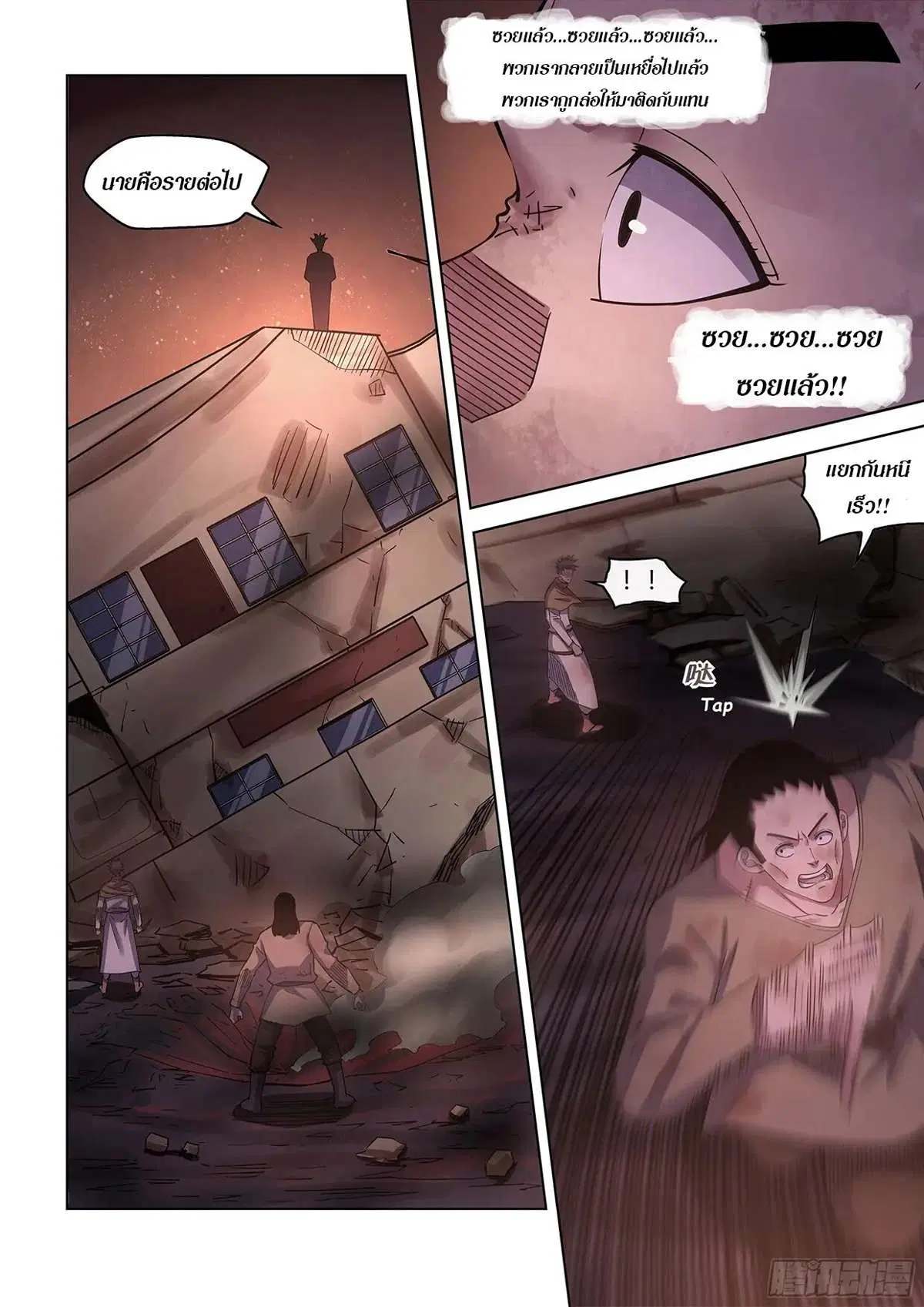The Last Human ตอนที่ 428 — page 2 of 17