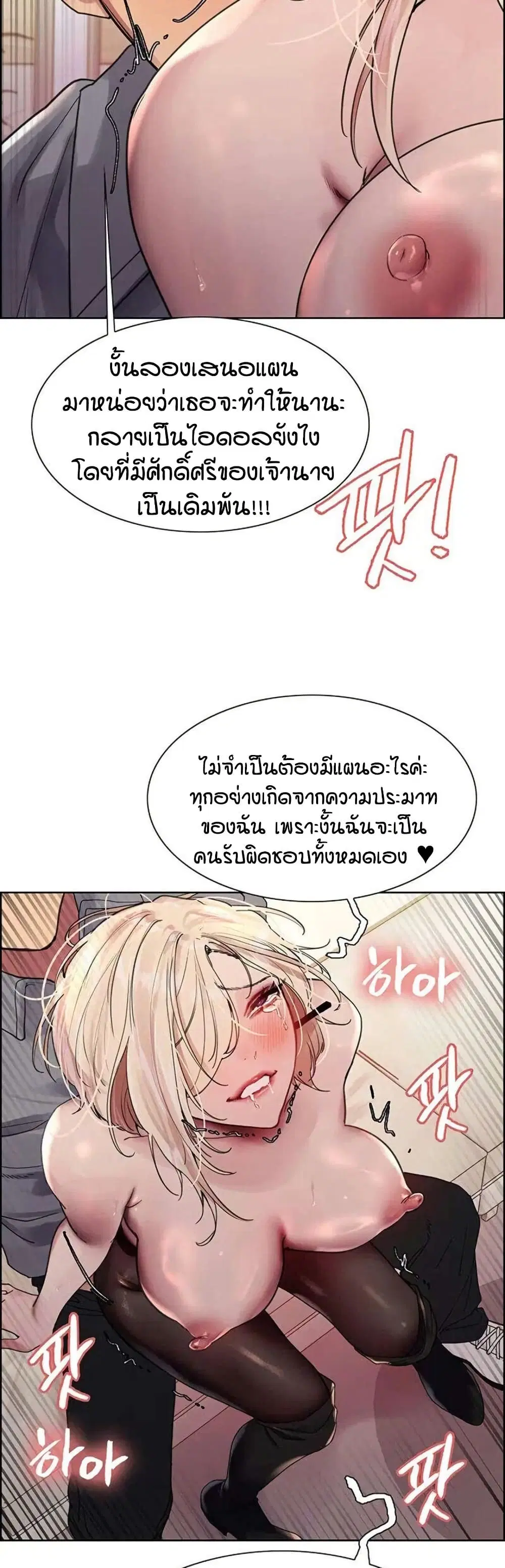 Sex-Stop Watch ตอนที่ 126 — page 30 of 42