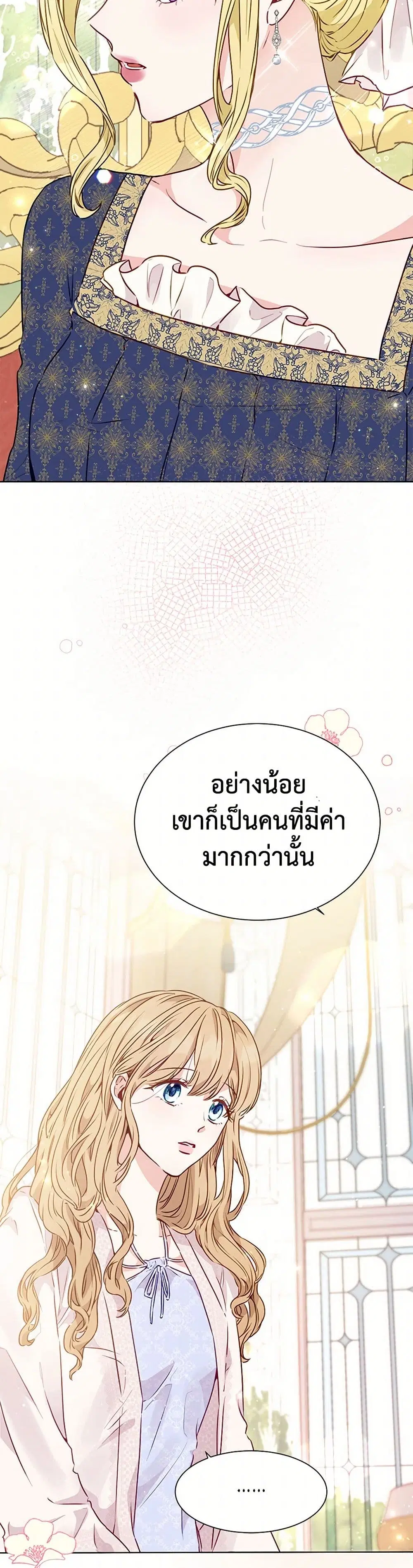 Stealing the Lady’s Heart ตอนที่ 14 — page 18 of 37