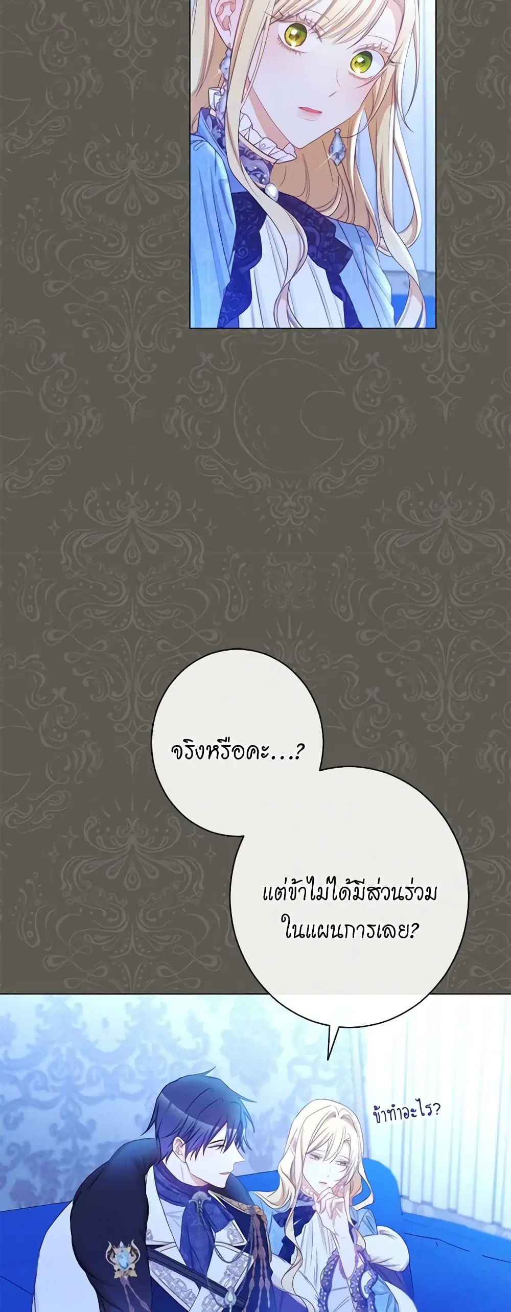 The Villainess Turns the Hourglass ตอนที่ 83 — page 16 of 46