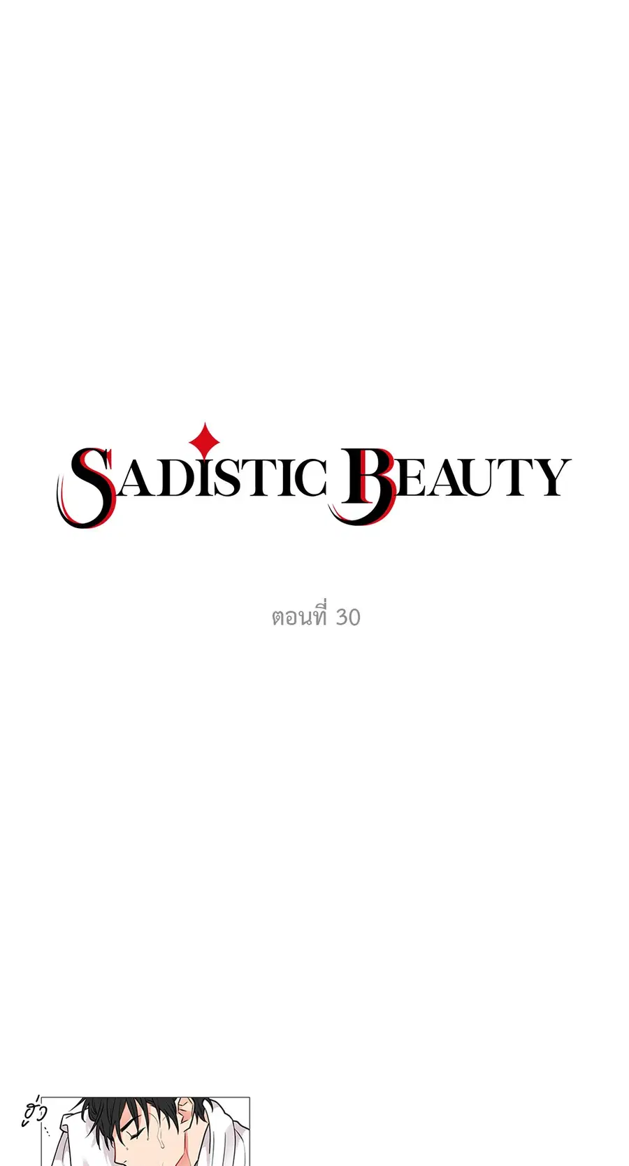 Sadistic Beauty ตอนที่ 30 — page 7 of 37