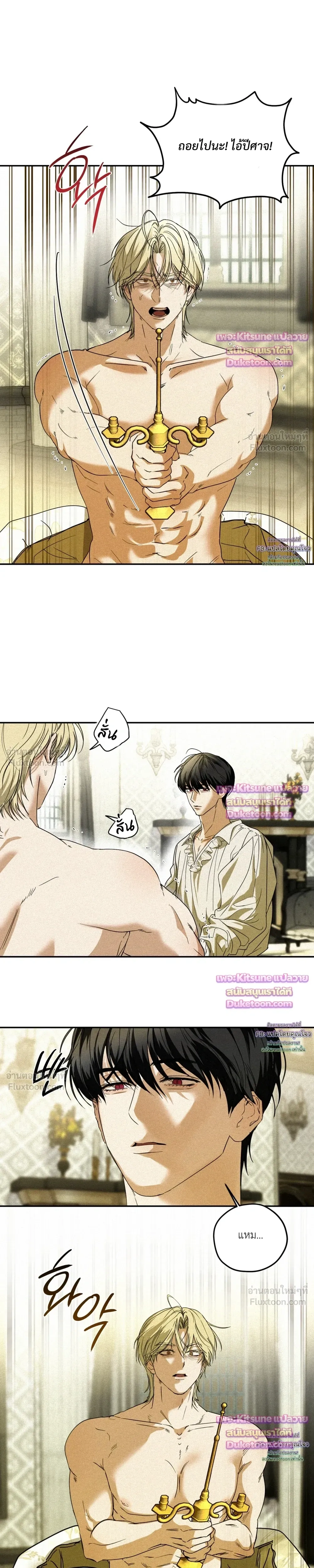 Cellar – ห้องใต้ดิน ตอนที่ 5 — page 15 of 21