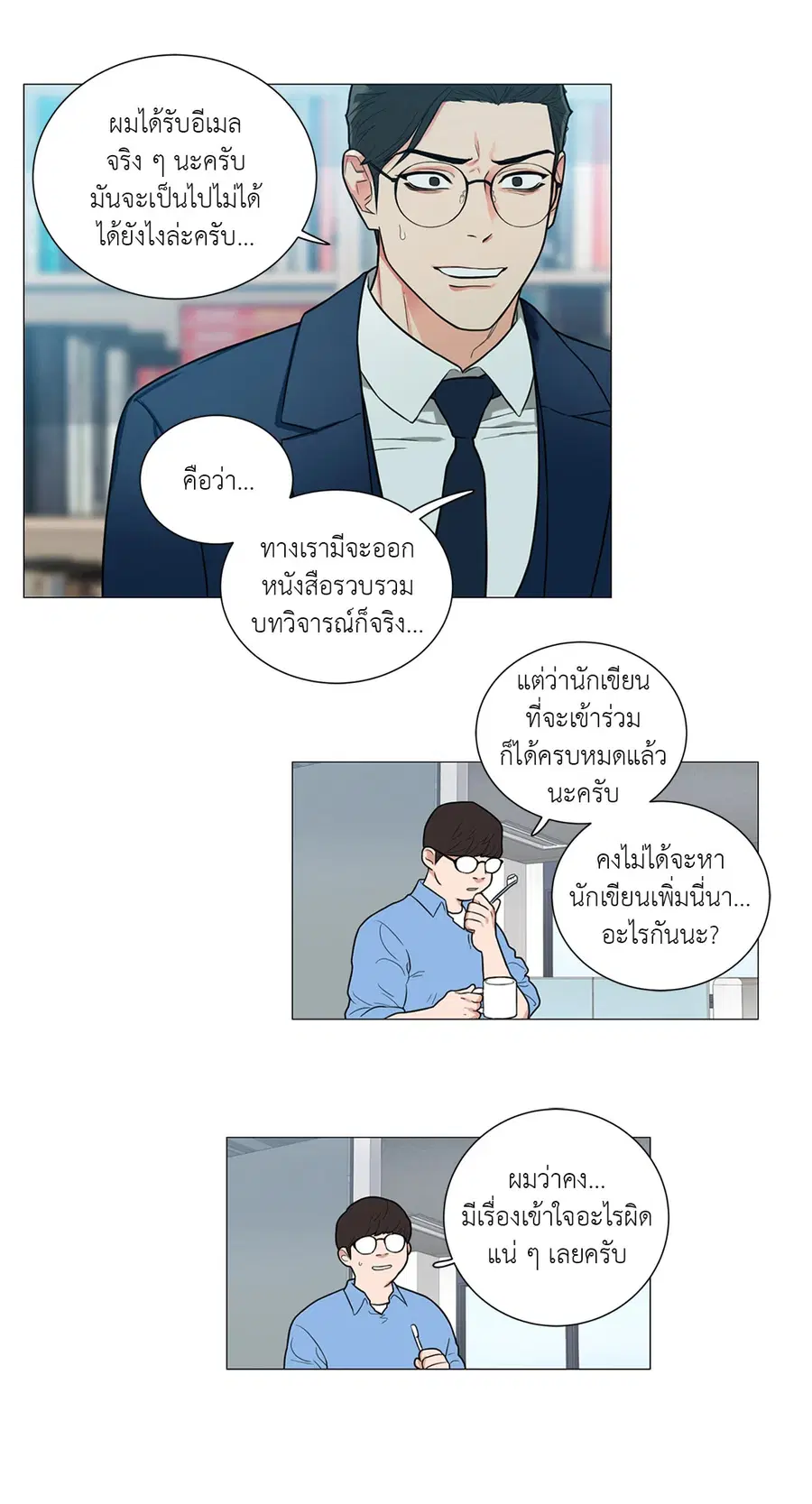 Sadistic Beauty ตอนที่ 93 — page 27 of 39