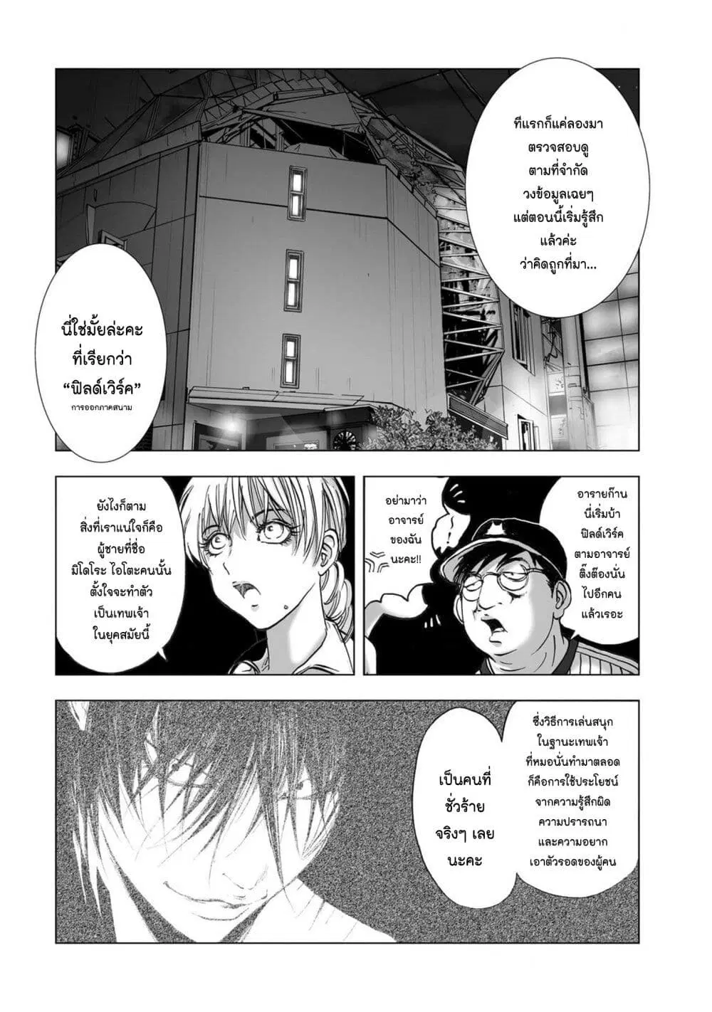 Mura Matsuri ตอนที่ 20.02 — page 8 of 19