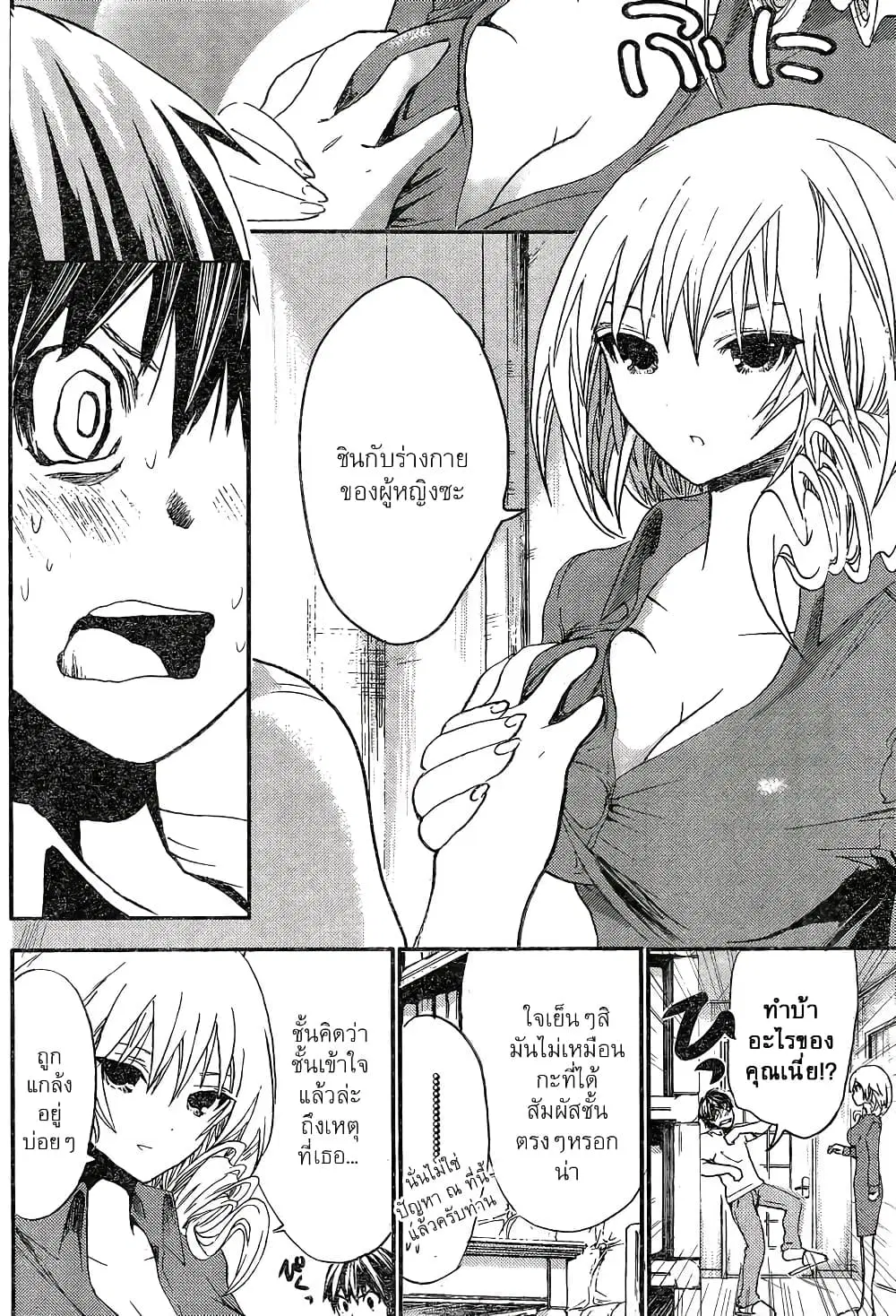 Minamoto-kun Monogatari ตอนที่ 4 — page 5 of 9